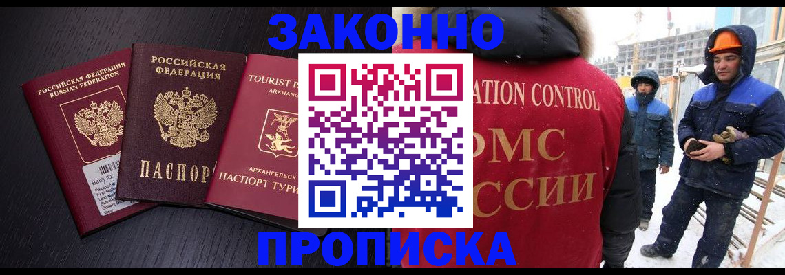 прописка законно в Валуйках