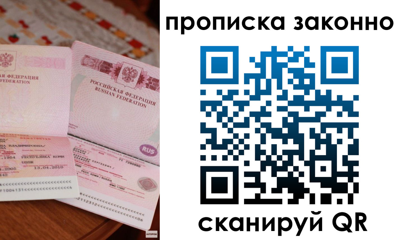 временная регистрация надежно в Валуйках