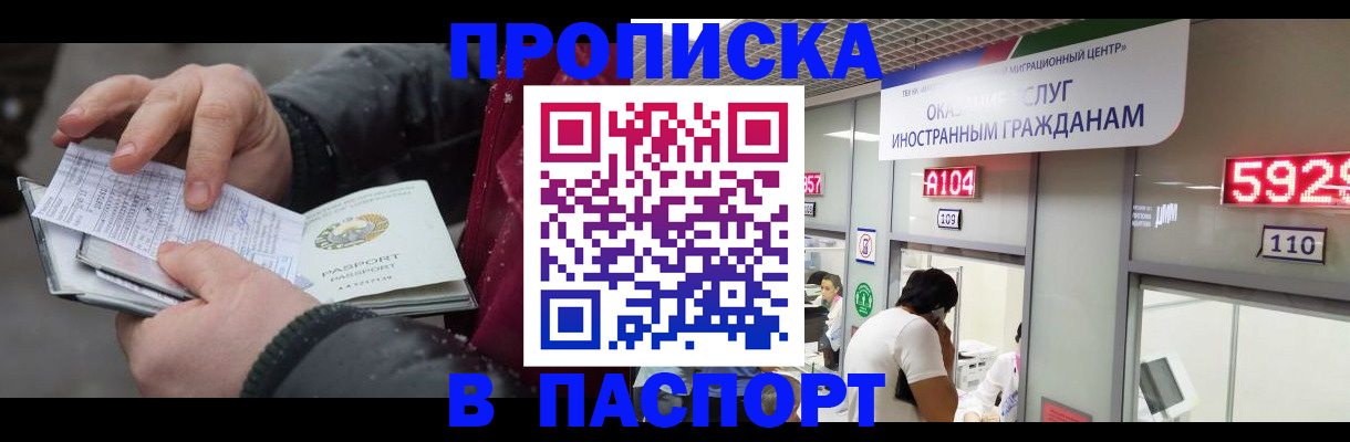 прописка гарантия в Валуйках