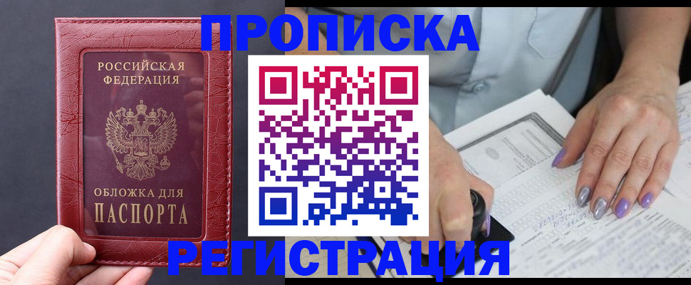 временная регистрация для всех в Валуйках